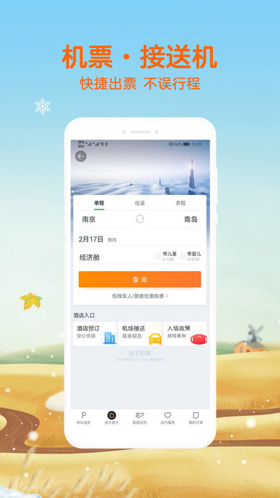 途牛旅游HD ios版