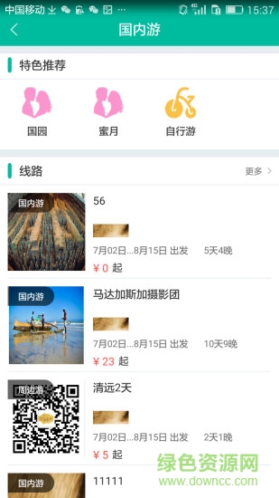 吉途旅游