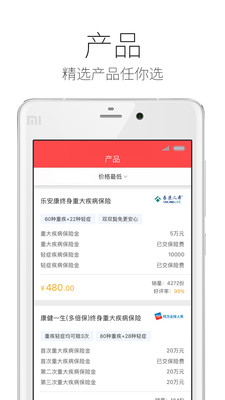 重疾险精选