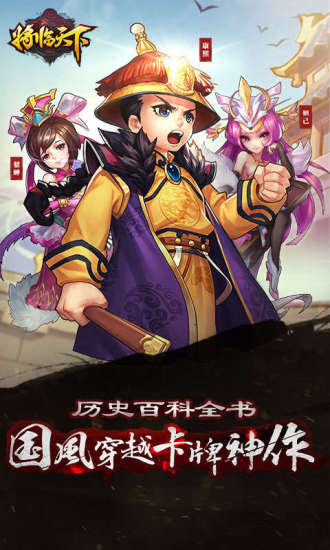 将临天下
