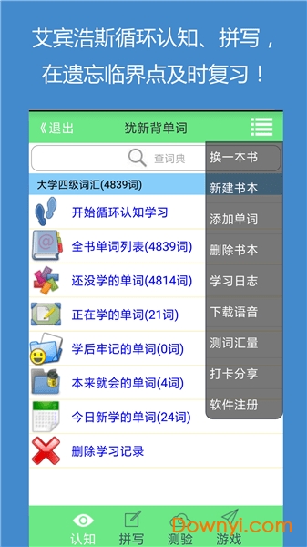 犹新背单词