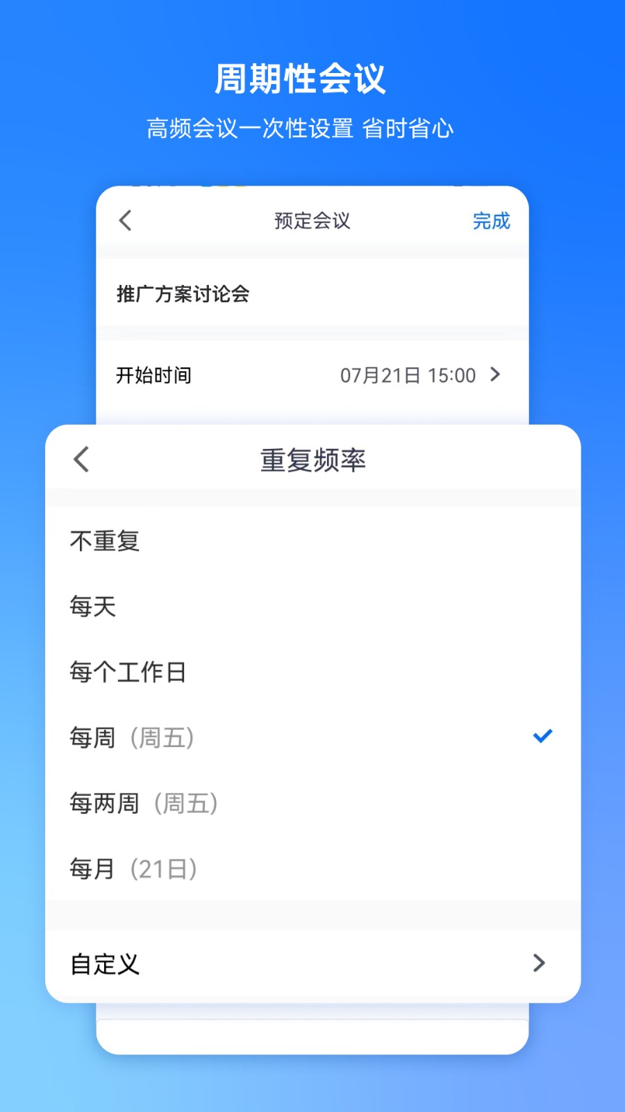 Tencent Meeting