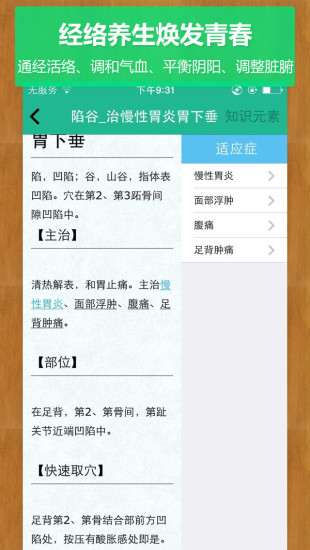 智慧经络按摩
