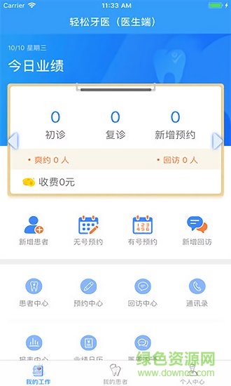 轻松牙医手机版