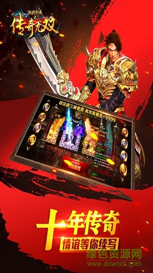传奇无双移动版