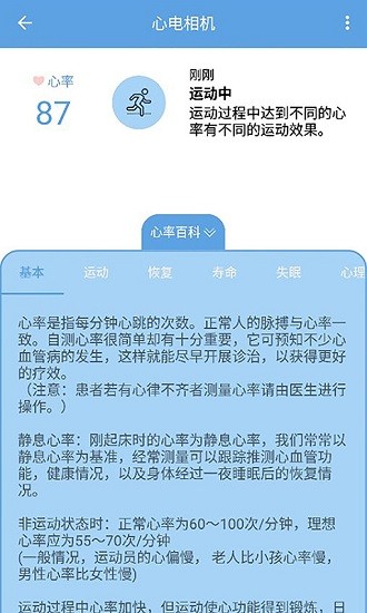 指尖心率
