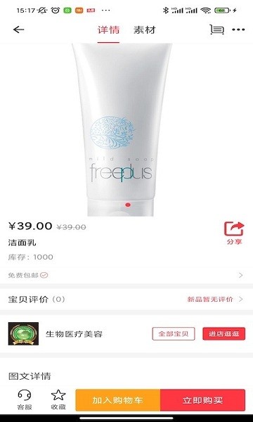 生物医疗美容
