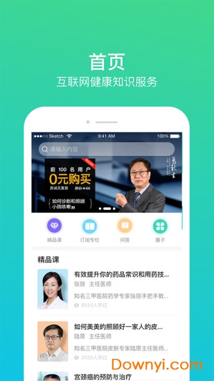 明医说