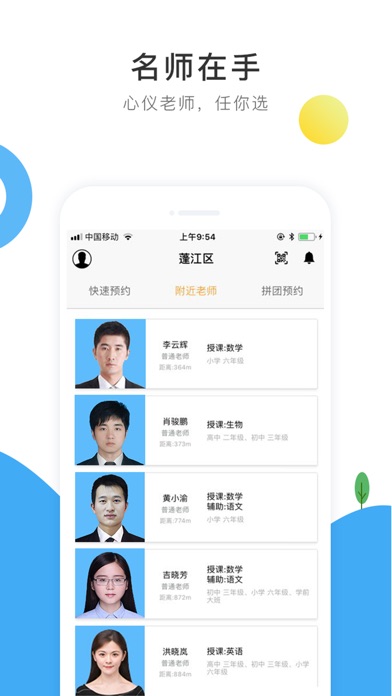 师霸