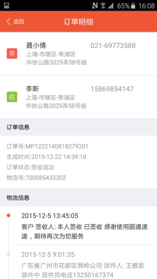 网点管家