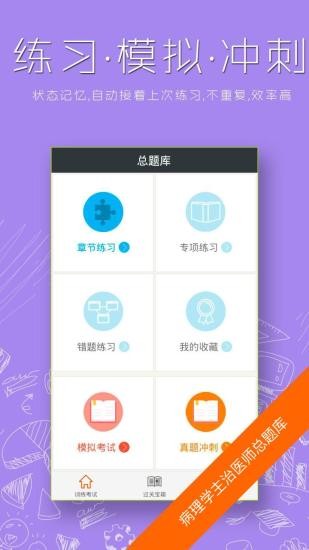 病理学主治医师总题库