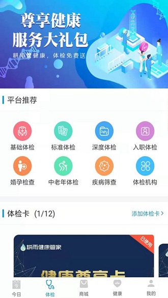 耕雨健康管家