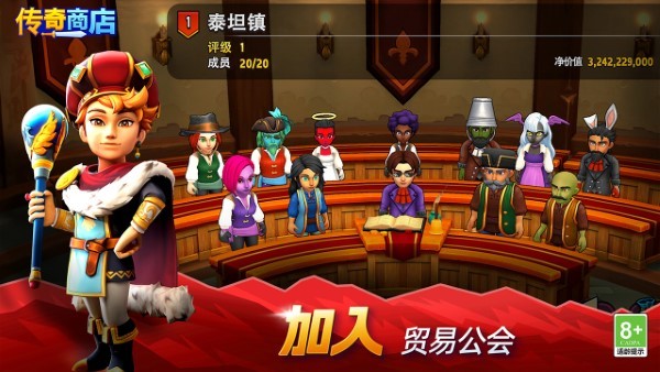 传奇商店：经营与打造