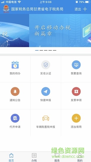 甘肃税务