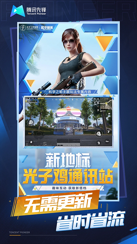 和平精英云游戏官方版