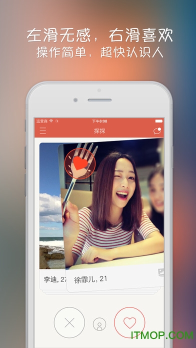 探探iphone版