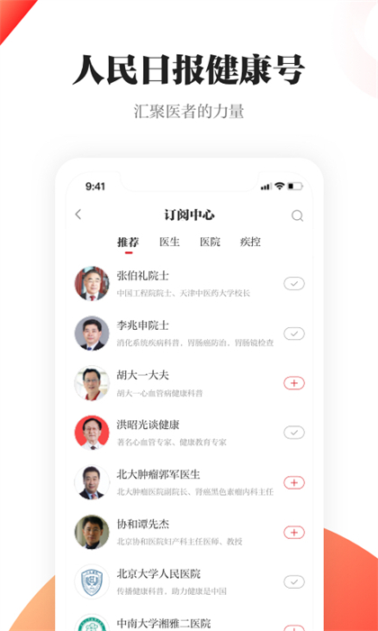 人民日报健康客户端