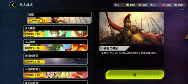 Master Duel安装器