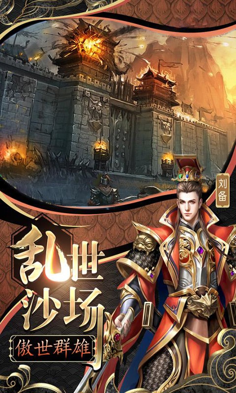 怒三国满V版