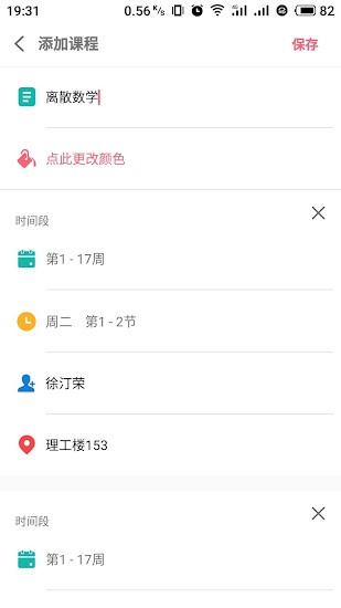 WakeUp课程表