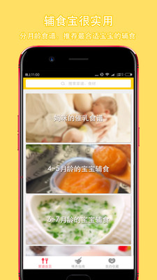 辅食宝-宝宝辅食