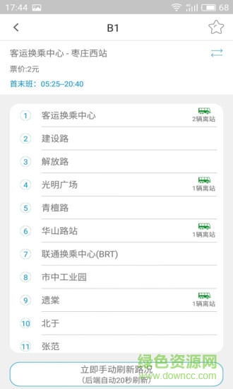 枣庄智行公交