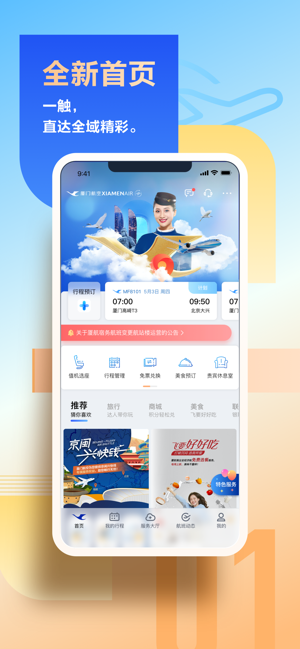 厦门航空苹果版