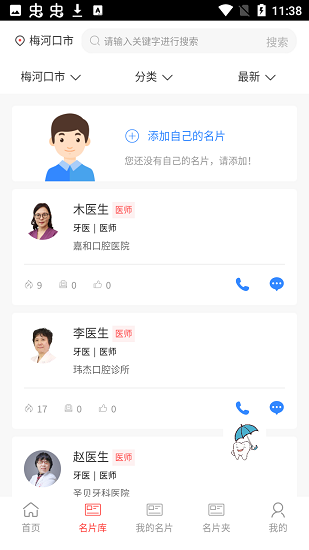 京义大看牙网