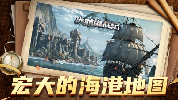 大航海