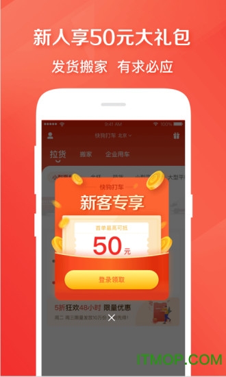 快狗打车ios版
