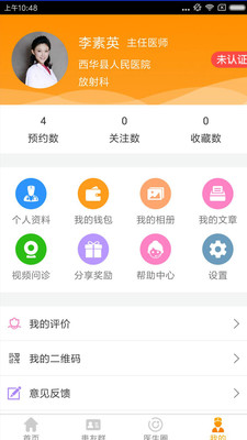 医家互联