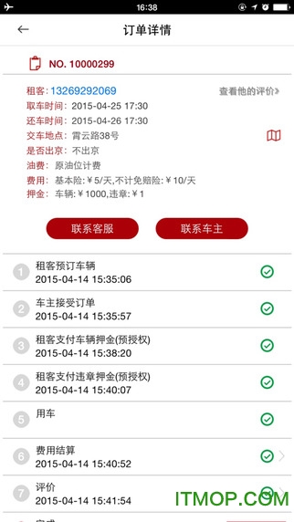 悟空租车ios版