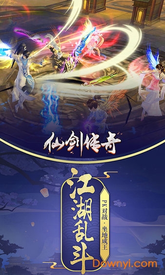 仙剑传奇