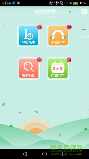 卓越学习助手