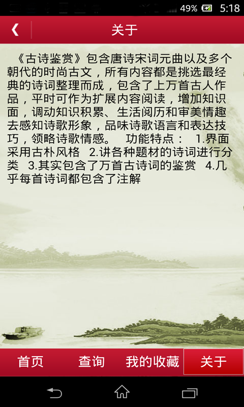 中华古诗词