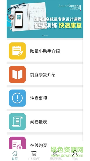 眩晕小助手
