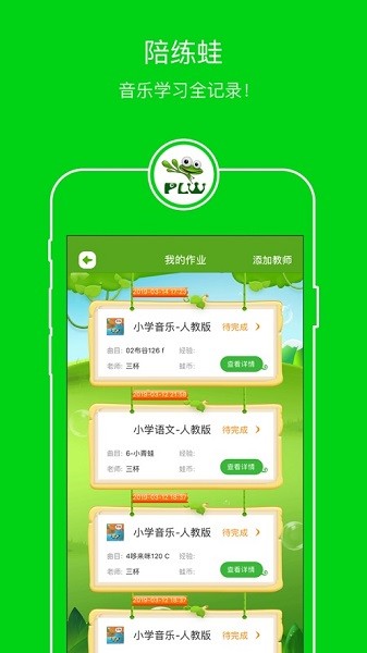 陪练蛙-学生