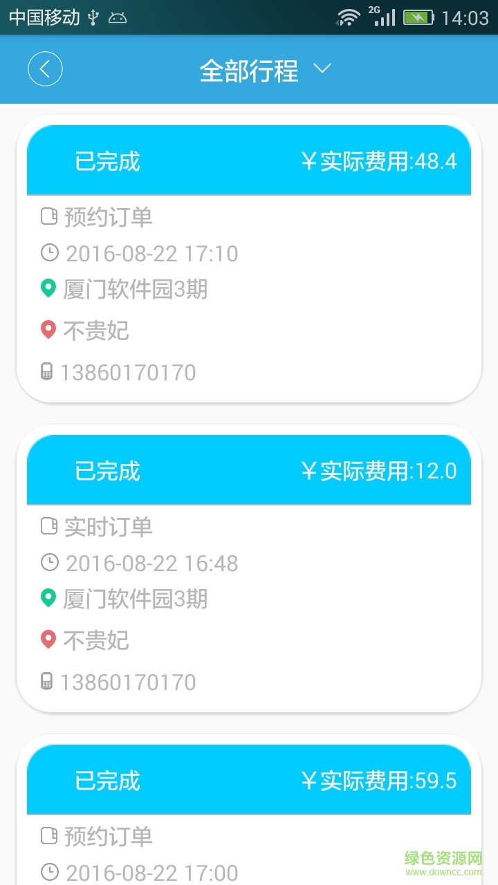 立达用车