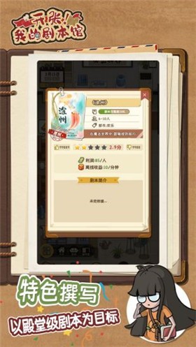 我的剧本馆