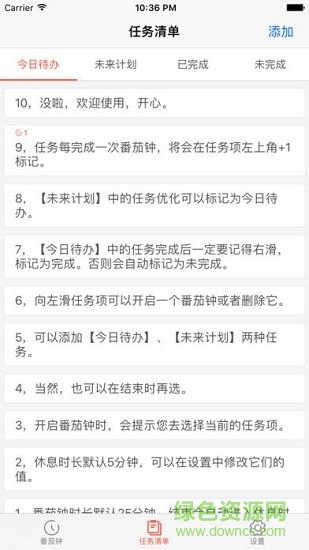 番茄时间