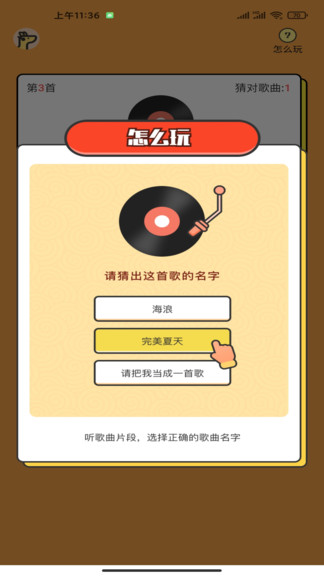 袋鼠猜歌