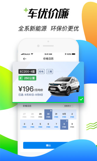 摩范出行ios版