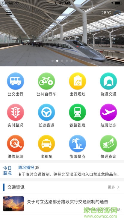 畅行徐州