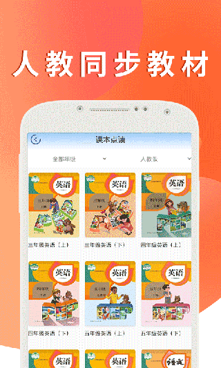 课本通小学英语