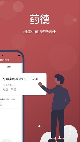 药德