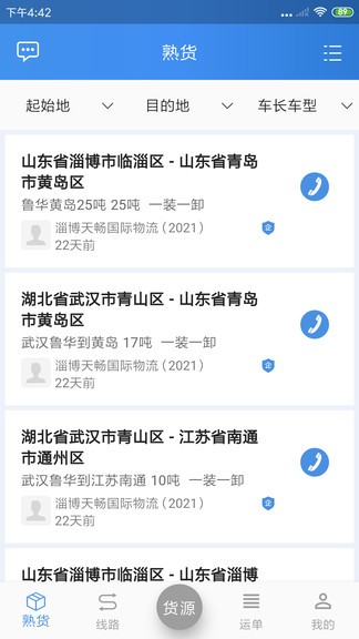 掌控车联网