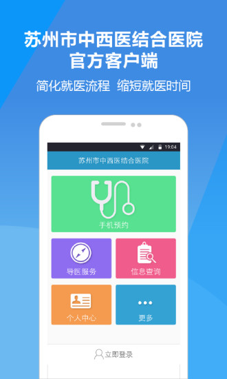 苏州市中西医结合医院
