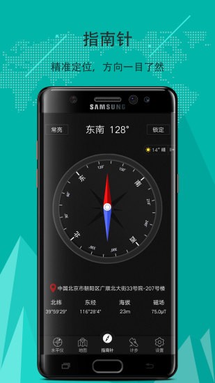 地图指南针