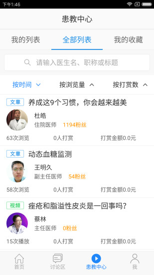 妙手医生 医生版