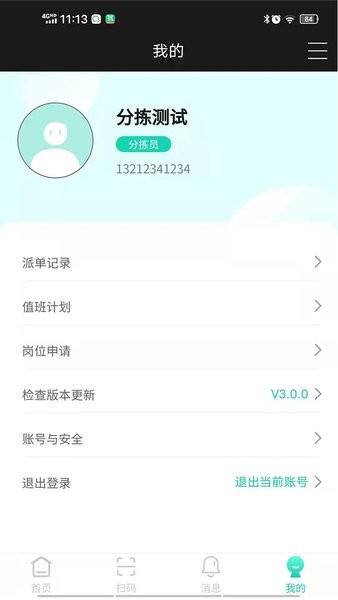 云易每食运营端